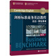 新東方 劍橋標準商務(wù)英語教程：高級學(xué)生用書 第2版  