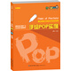 完美圖庫·最全面的手繪POP實(shí)戰寶典·手繪POP實(shí)例