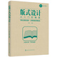 版式設計從入門(mén)到精通