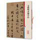 文徵明書蘭亭序(彩色放大本中國著名碑帖·第一輯)