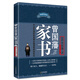 曾國(guó)藩家書