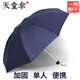 天堂雨傘創(chuàng  )意三折傘折疊傘加固女男學(xué)生純色晴雨傘兩用單人傘定制LOGO 藏青