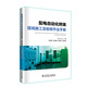 配電自動(dòng)化終端現場(chǎng)施工及驗收作業(yè)手冊