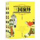 三國演繹（套裝上下冊）
