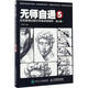 鉛筆素描切面石膏像超精解析 修訂版