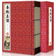 【足本無(wú)刪減】春秋左傳 原文+注釋+譯文 繡像插圖 線(xiàn)裝一函6冊 簡(jiǎn)體豎排白金版【出版社直供】
