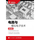電路與模擬電子技術 慕課版