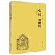 心經(jīng) 金剛經(jīng) 大字注音 簡體橫排 金剛般若波羅蜜經(jīng) 國學(xué)經(jīng)典誦讀本 附佛說阿彌陀經(jīng) 普賢行愿品 觀世音菩薩普門品 佛學(xué)書籍