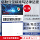 現貨正版 信息安全標準與法律法規 第三版第3版 陳忠文 計算機信息安全專(zhuān)業(yè)教材 互聯(lián)網(wǎng)絡(luò )安全管理