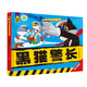 中國經(jīng)典獲獎童話(huà)-黑貓警長(cháng)