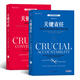 關(guān)鍵責(zé)任+關(guān)鍵對話  影印第2版（套裝共兩冊）