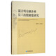 混合所有制企業(yè)員工持股制度研究