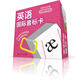 英語(yǔ)國(guó)際音標(biāo)卡