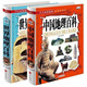 世界地理百科全書(shū)中國地理百科全書(shū)2冊精裝硬殼三四年級課外閱讀書(shū)老師推薦五六年級課外閱讀推薦書(shū)籍八歲九歲十歲女孩男孩十一歲十二歲8歲9歲10歲11歲12歲孩子適合看的書(shū)閱讀書(shū)籍兒童暢銷(xiāo)書(shū)