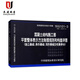 16G101-3 平法圖集 101混凝土結(jié)構(gòu)施工圖 代替11G101-3 獨(dú)立基礎(chǔ)、條形基