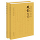趙鈞日記（中國近代人物日記叢書(shū)·全2冊）