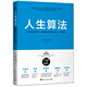 [正版書(shū)籍] 人生算法：已被證實(shí)的使個(gè)人和團隊變得更好的15個(gè)套路 [美]托德.戴維斯 中國青年出版社 正版舊圖書(shū) 原版舊書(shū)籍 可團購 可開(kāi)發(fā)票