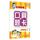 小學(xué)數(shù)學(xué)口算題卡：三年級上冊