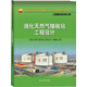 液化天然氣接收站工程設計