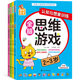 聰明寶寶全腦思維游戲（2-3歲）全4冊 幼兒思維訓(xùn)練潛能開發(fā)提升智力邏輯力想象力幼小銜接早教益智游戲書