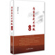 內(nèi)家拳武術(shù)探微.上卷