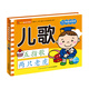 學(xué)前知識手冊：兒歌