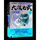 大漢光武1·少年游 小說(shuō)