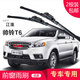 carnegie江淮瑞鷹/星銳/帥鈴T6/好運/瑞風(fēng)/K3/K5/康鈴JAC雨刮器無(wú)骨雨刷器 帥鈴T6 專(zhuān)用前雨刷 專(zhuān)車(chē)專(zhuān)用