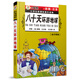 小笨熊典藏小學(xué)生新課標課外讀物：八十天環(huán)游地球（金芒果卷）（彩圖·注音）