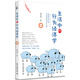 生活中的行為經(jīng)濟學(xué)（修訂本）