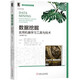 數(shù)據(jù)挖掘：實(shí)用機(jī)器學(xué)習(xí)工具與技術(shù)（原書第4版）