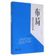 布局中南大學出版社喻國強 著 書籍