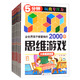 全世界孩子都愛做的2000個(gè)思維游戲（套裝共8冊(cè)）/5分鐘玩出專注力
