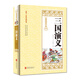 三國演義（無(wú)障礙閱讀學(xué)生版）