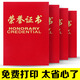 12K6K絨面榮譽證書紅色外殼封面定制logo獎狀含內芯獲獎證書獎狀優(yōu)秀員工企業(yè)頒獎 6K打開A3（含內頁）
