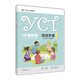 YCT標準教程活動(dòng)手冊（1）