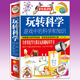玩轉科學(xué)-游戲中的科學(xué)和知識 青少年讀物課外書(shū)中小學(xué)生 益智游戲邏輯思維游戲 趣味物理化學(xué)小實(shí)驗書(shū)籍