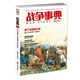 戰爭事典042：維京人征服英格蘭·唐代吐蕃簡(jiǎn)史·莫臥兒皇位之爭