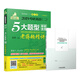 2019蔣軍虎老蔣英語（二）綠皮書 5大題型解題套路老蔣超精講（5合1）總第5版