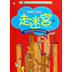 兒童社會(huì)性情景游戲：走迷宮