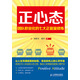 正心態(tài)：團隊職業(yè)化的七大正能量修煉