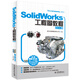 SolidWorks工程圖教程/2014版（SolidWorks軟件應(yīng)用認(rèn)證指導(dǎo)用書）