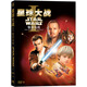 星球大戰1：魅影危機（DVD9）