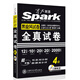 星火英語四級(jí)真題試卷（2014.12）新題型全真試卷4級(jí)（超詳解版）（附MP3光盤1張，音頻帶同步字幕）