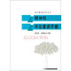 精神科評定量表手冊/現(xiàn)代精神醫(yī)學(xué)叢書