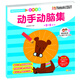 寶寶學(xué)前全腦開(kāi)發(fā)系列·動(dòng)手動(dòng)腦集-大班