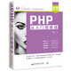 PHP從入門(mén)到精通（配1DVD）