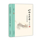山水有清音：古代山水田園詩鑒要