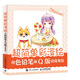 超簡(jiǎn)單彩漫繪 用色鉛筆畫Q版動(dòng)漫角色（繪客出品）
