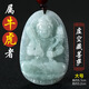 靜汝玉 翡翠吊墜吊墜男女玉墜虛空藏普賢菩薩大日如來(lái)項鏈 生日禮物 屬?；⑻摽詹仄兴_(大號)